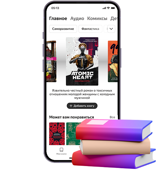 Yandex Book
